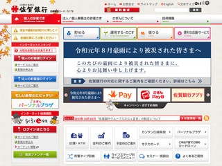Fukuoka Branch Of Saga Bank Directory Of Banks And Branches In Japan